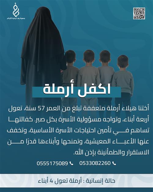 أختنا هيلاء