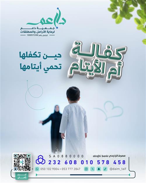 كفالة أم الأيتام