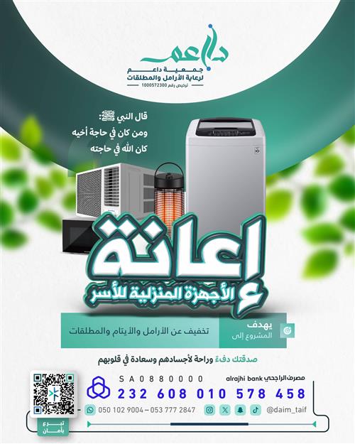 الأجهزة الكهربائية