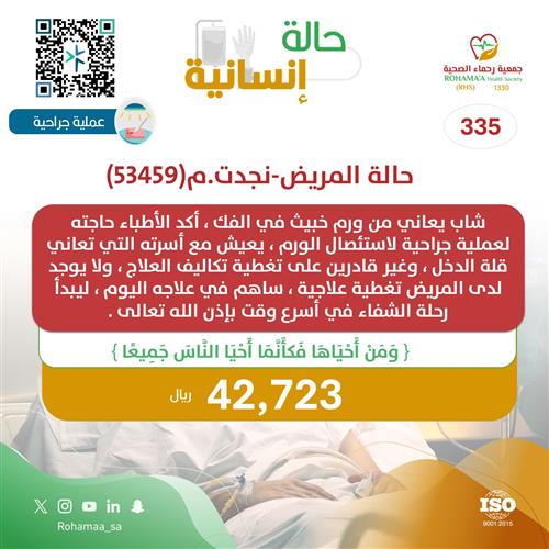 حالة المريض-نجدت.م(53459)