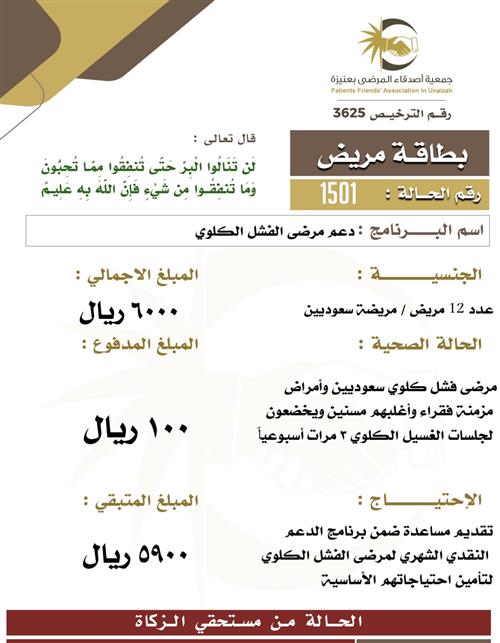 بطاقة مريض 1501