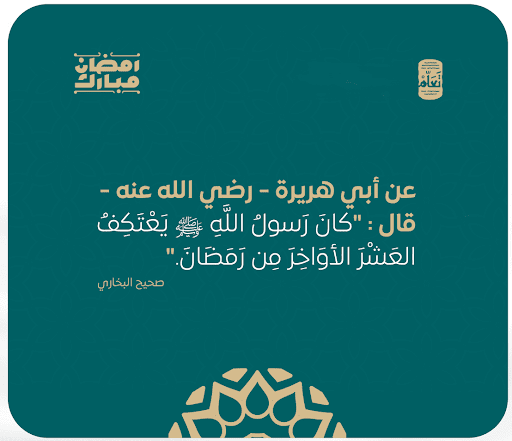 العشر الأواخر من رمضان وأهمية ليلة القدر وأفضل الأعمال فيها