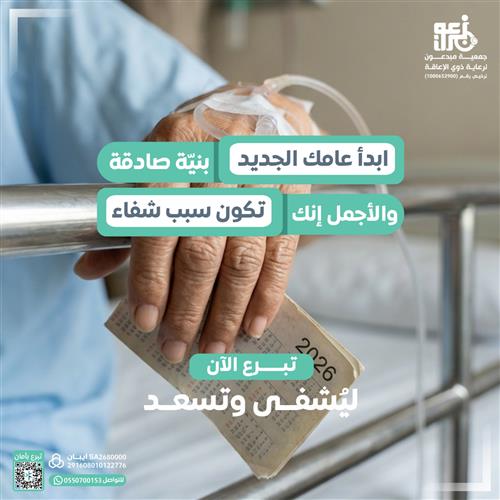 تبرعك حياة لمريض