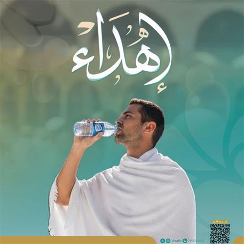 مشروع سقيا الماء