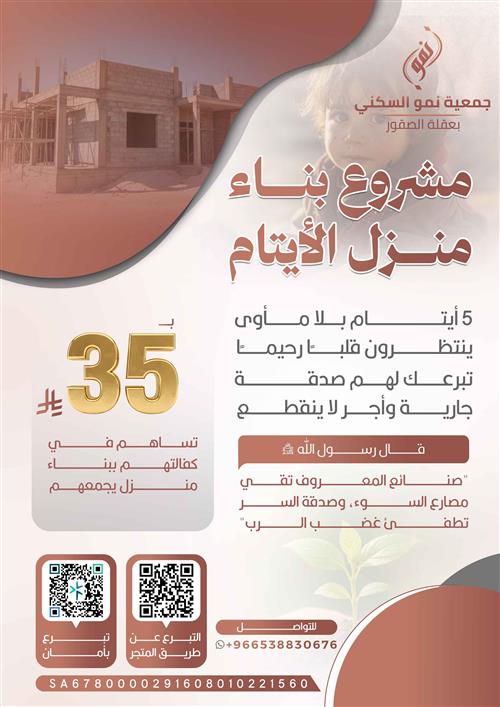 🤍 استثمارك صدقة… وريعه حياة ليتيم