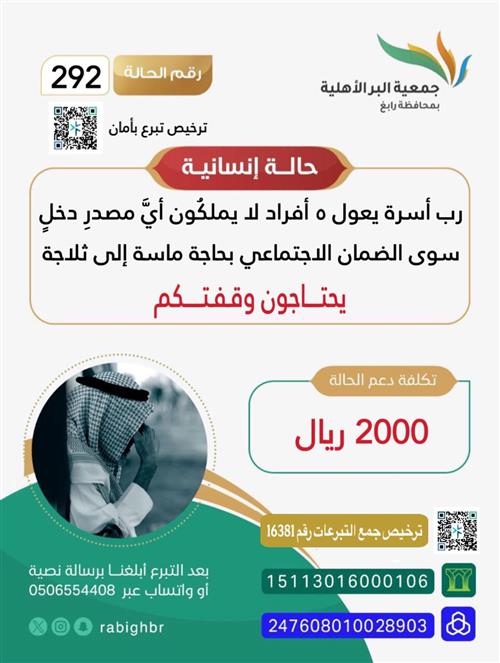 ‏رب أسرة يعول ٥ أفراد لا يملكُون أيَّ مصدرِ دخلٍ سوى الضمان الاجتماعي بحاجة ماسة إلى ثلاجة