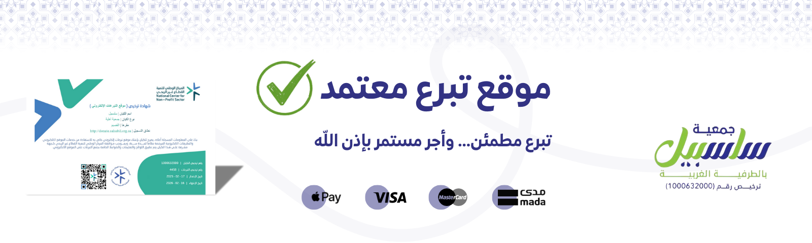 سقيا مصلّين… وأجرٌ جارٍ