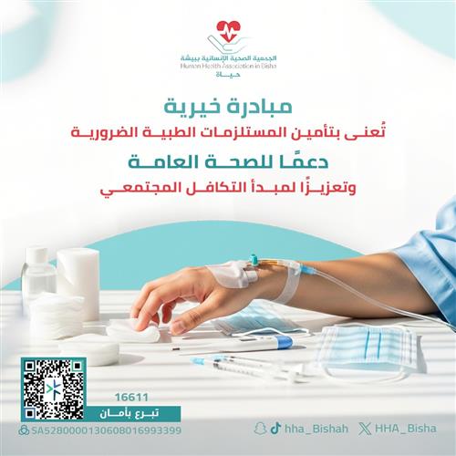 استثمر في صحة إنسان… وكن شريكًا في الشفاء