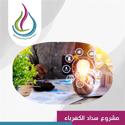 سداد الكهرباء