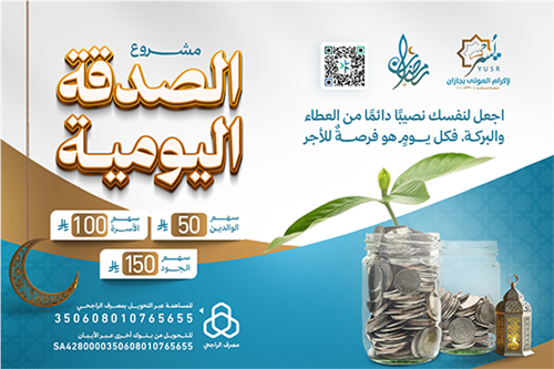 الصدقة اليومية 