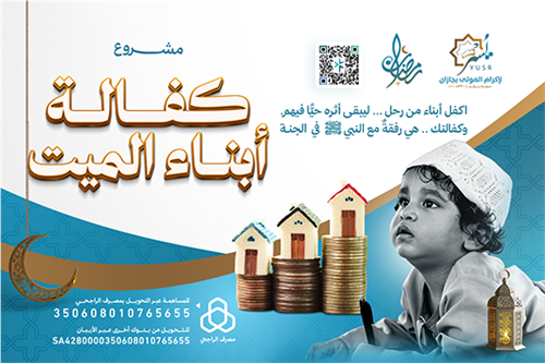 كفالة أبناء الميت