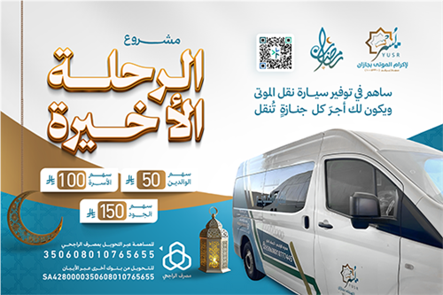 الرحلة الأخيرة