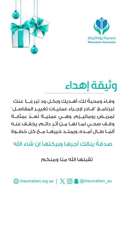 دعم عمليات تغيير مفاصل الركبة