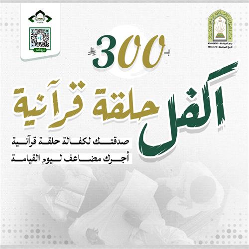 اكفل حلقة قرآنية