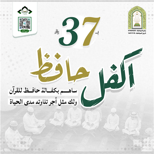 اكفل حافظ القرآن