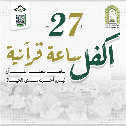 اكفل ساعة قرآنية 