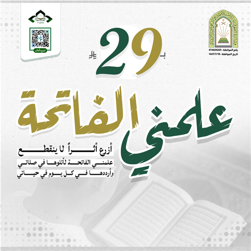 علمني الفاتحة