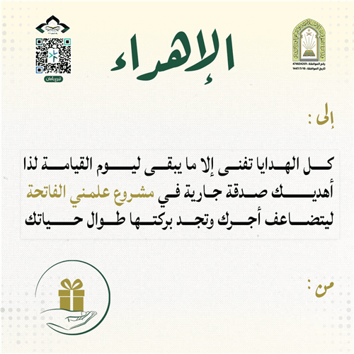 إهداء علمني الفاتحة