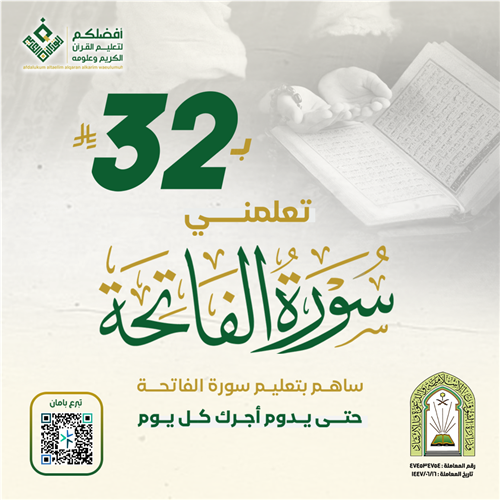 علمني سورة الفاتحة