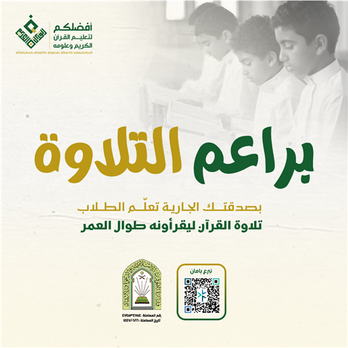 براعم التلاوة