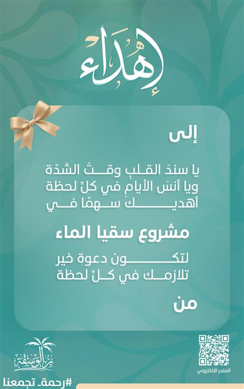 مشروع سقيا الماء