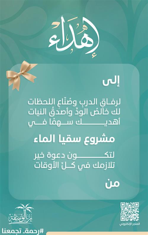 مشروع سقيا الماء