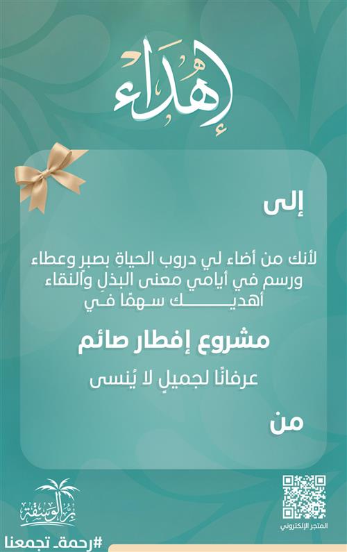 مشروع إفطار صائم