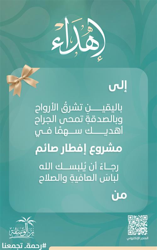 مشروع إفطار صائم