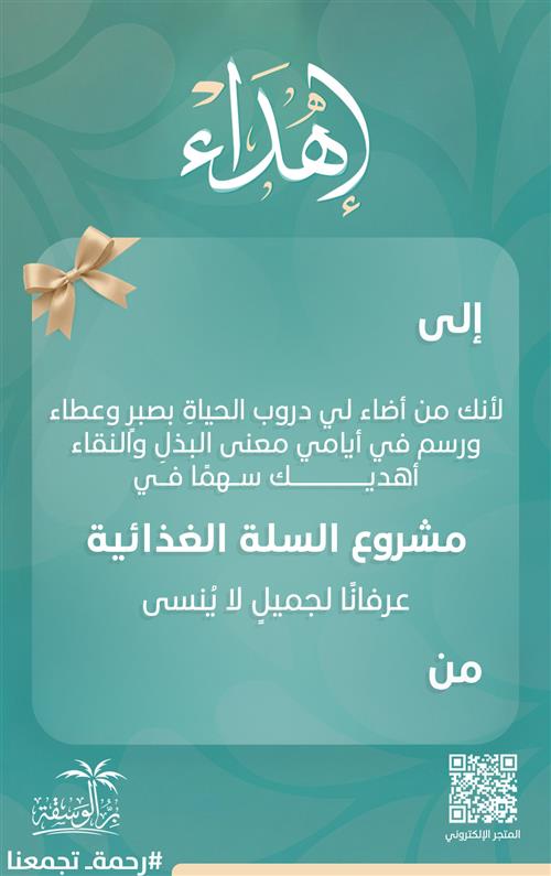 مشروع السلة الرمضانية