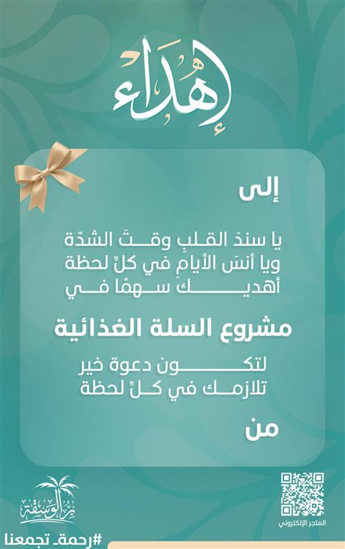 مشروع السلة الرمضانية