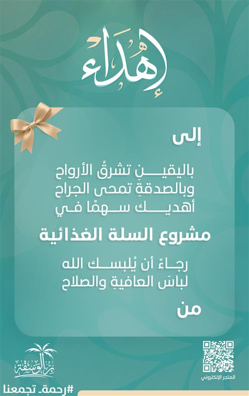 مشروع السلة الرمضانية