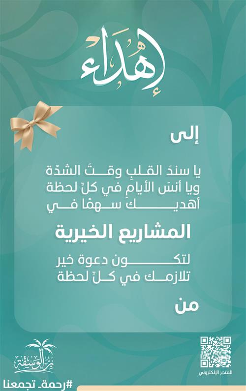 المشاريع الخيرية