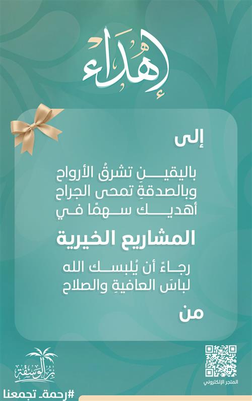 المشاريع الخيرية