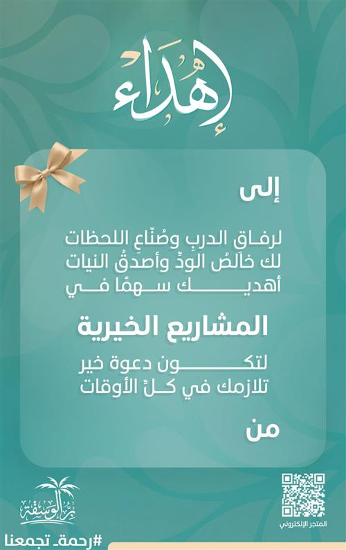 المشاريع الخيرية