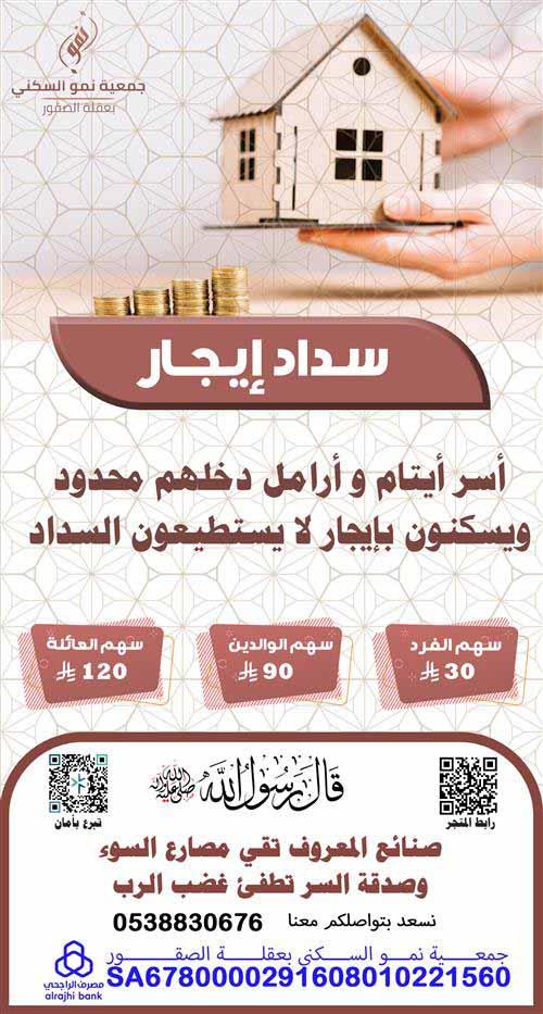 سداد ايجار  أسر ايتام بحاجه للمساعده 