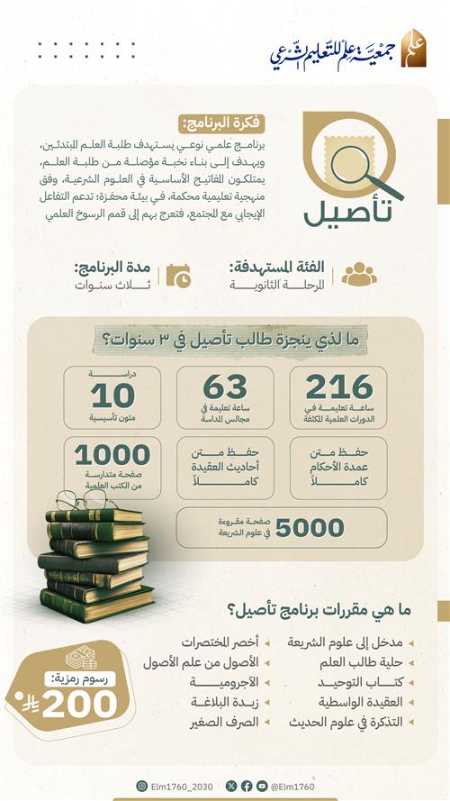 برنامج تأصيل