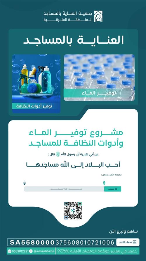 العناية بالمساجد - المرحلة الاولى