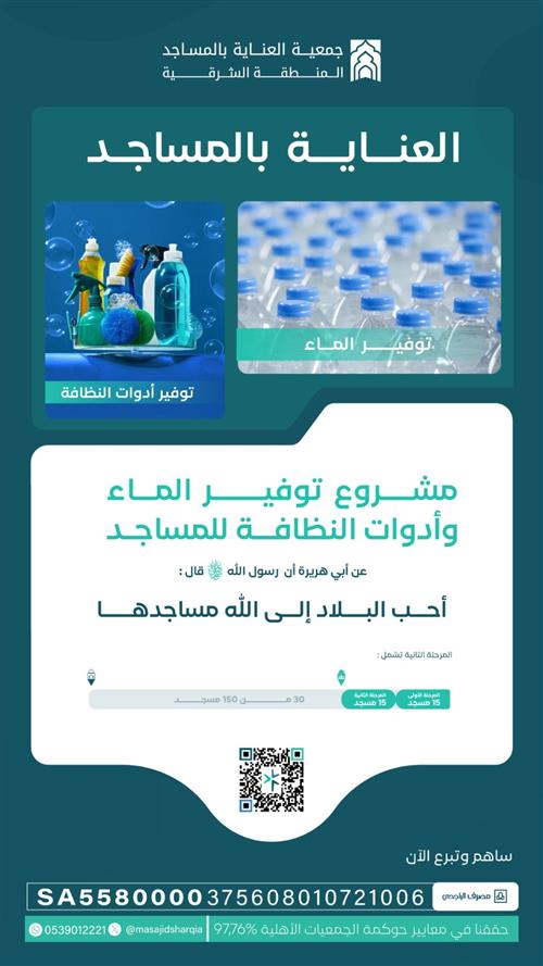 العناية بالمساجد - المرحلة الثانية