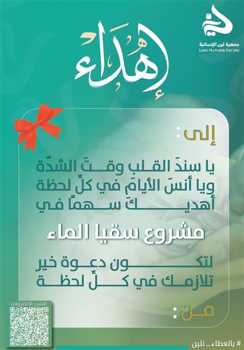 مشروع سـقيا الماء