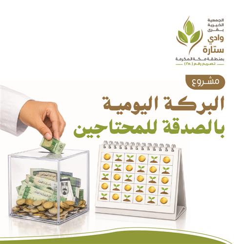 البركة اليومية