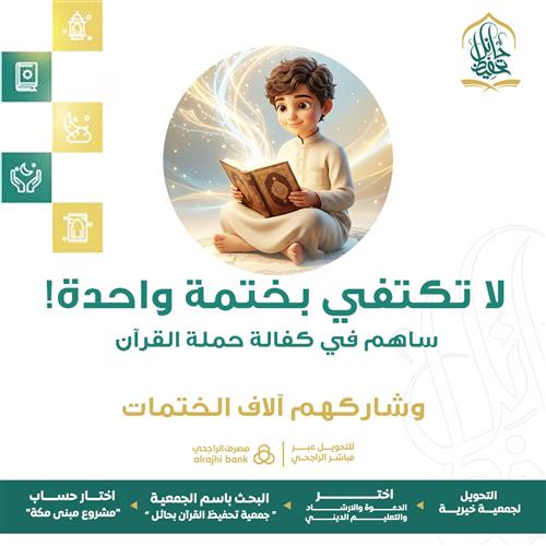 لا تكتفي بختمة واحدة!