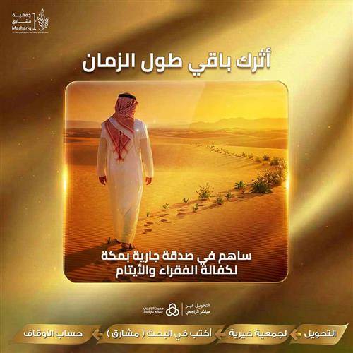 أثرك باقي طول الزمان