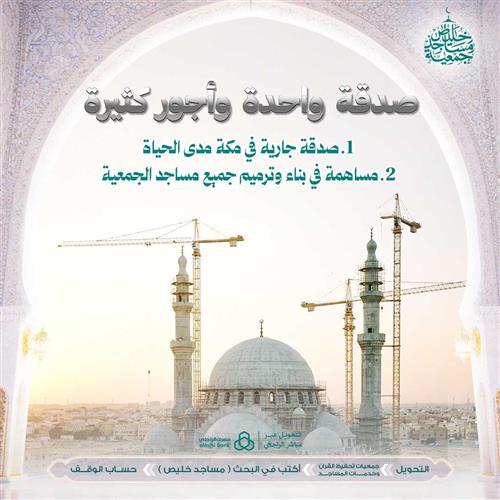 صدقة واحدة وأجور كثيرة