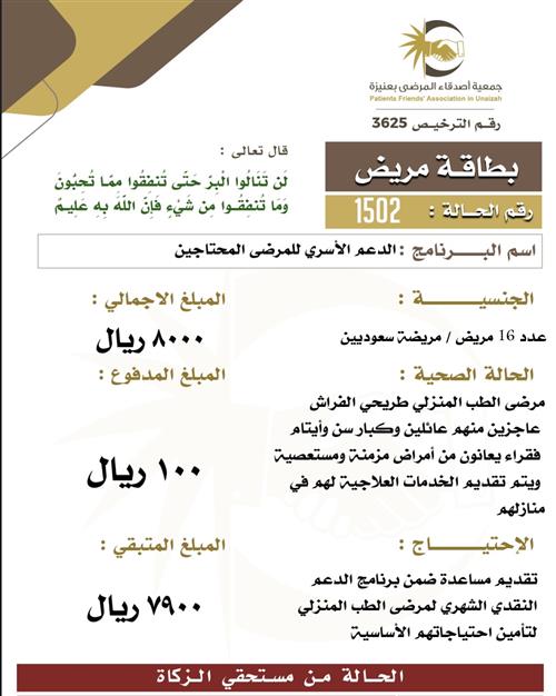 بطاقة مريض 1502