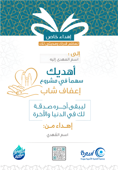 مشروع إعفاف شاب