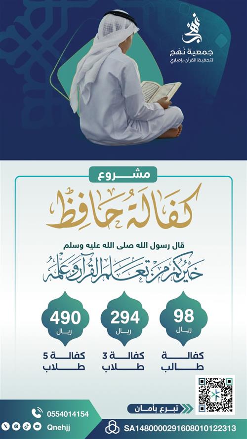 كفالة طالب حافظ