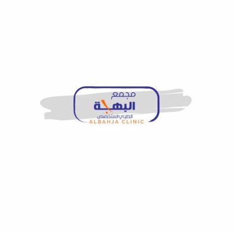 مجمع البهجة