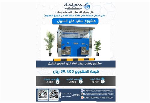 شريكنا في توفير برادات عابر السبيل