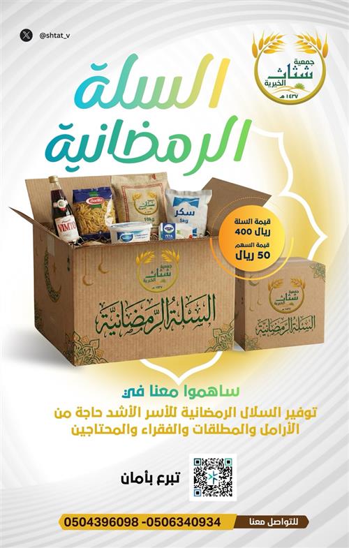 السلة الرمضانية 1447