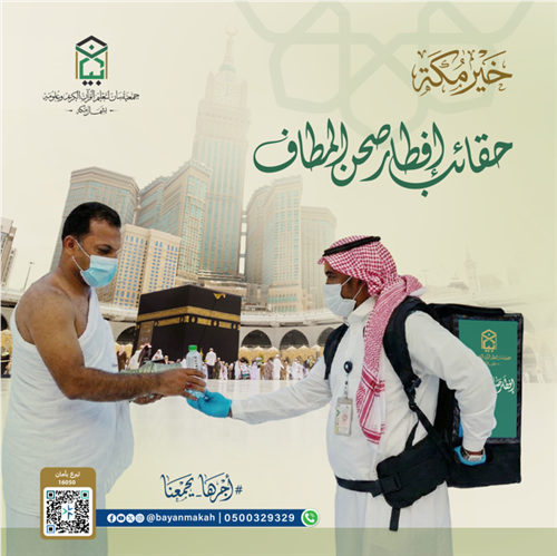 حقائب إفطار صحن المطاف